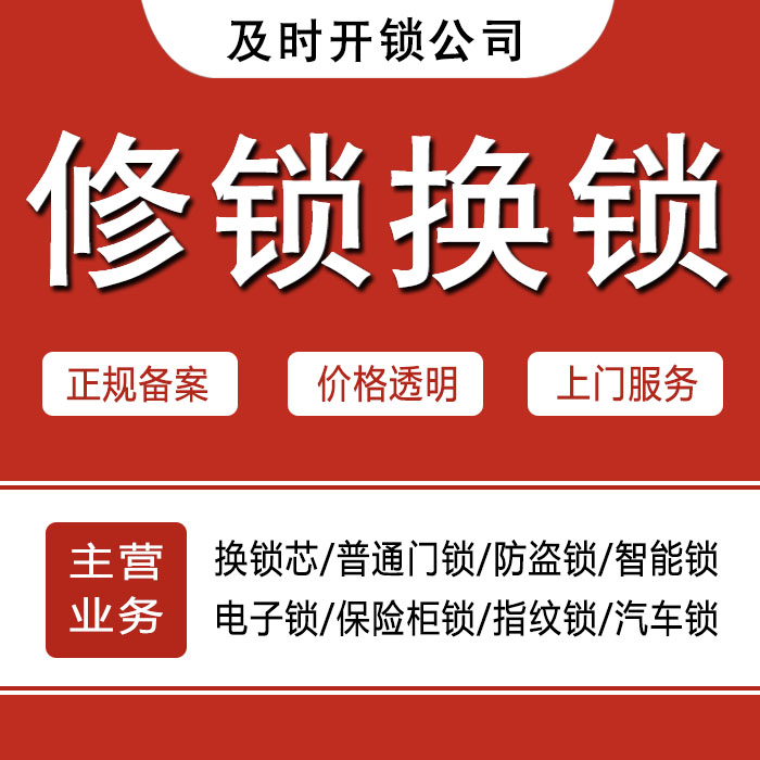 百色右江区24小时上门 [开锁换锁修锁] 防盗门·保险柜·汽车锁